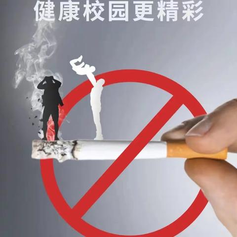 【“四强”能力作风建设】无烟校园 你我共建——贺兰县五星小学禁烟控烟知识宣传