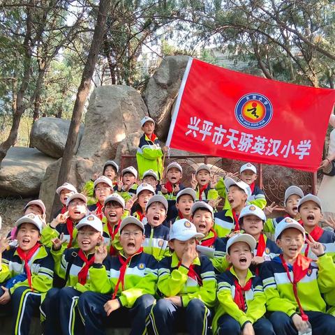 风景在路上    沿途皆成长——天骄英汉小学研学记