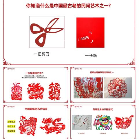 妙剪生花，传承指尖非遗 ——广平县第四实验小学开展美劳实践课之剪纸