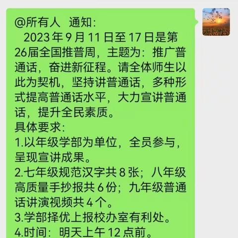 推广普通话  奋进新征程 一一白璧镇一中同迎推普周