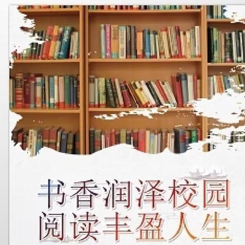 《读万卷书，行万里路》北马路小学二（三）班的同学们“以书为伴，阅享时光”。