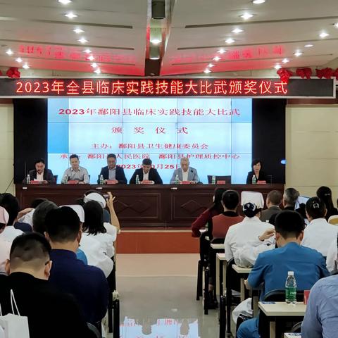 鄱阳县卫健委开展2023年全县临床实践技能大比武活动