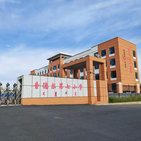 音德尔第七小学的寒假体育时光