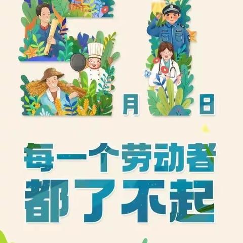 《致敬最美劳动者》