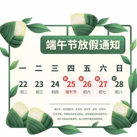 农干所幼儿园端午节放假通知及温馨提示