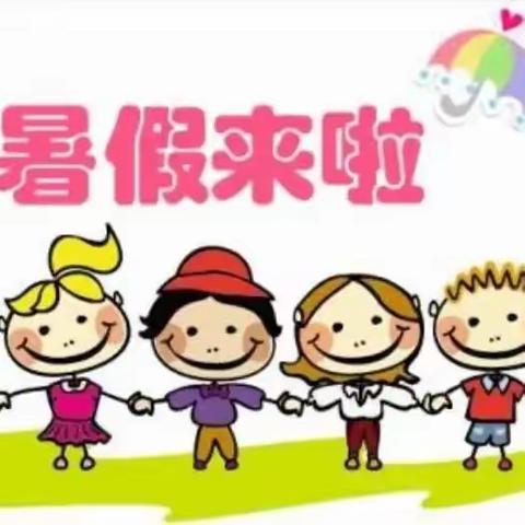 华阴农干所幼儿园2023暑假放假通知及温馨提示
