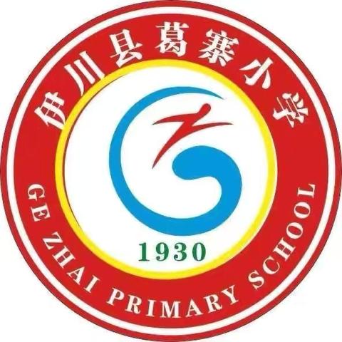2025-2026第一学期葛寨小学东区家长会 ‍家校协力，共育未来 ‍