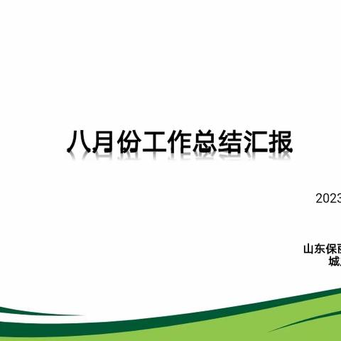 物业6月份重要工作总结