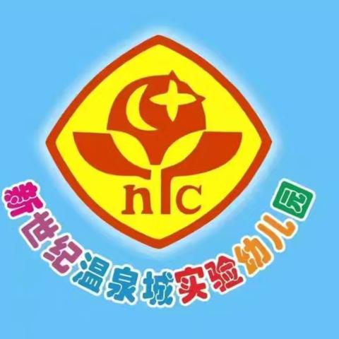 感恩于心，温暖同行——新世纪温泉城实验幼儿园大大A班
