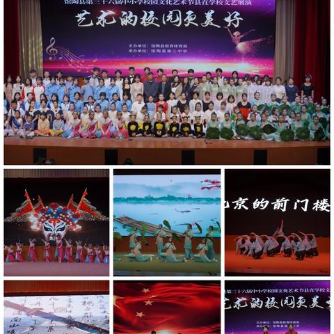 艺术的校园更美好——馆陶县第三十六届中小学生艺术节展演