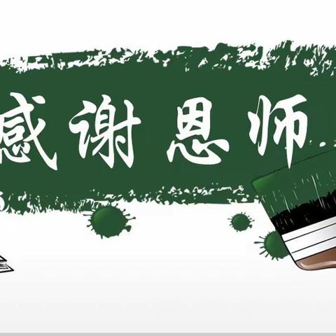 家校携手育桃李 家长感恩赠锦旗——二里岗小学2023级六年级毕业生家长为教师赠送锦旗