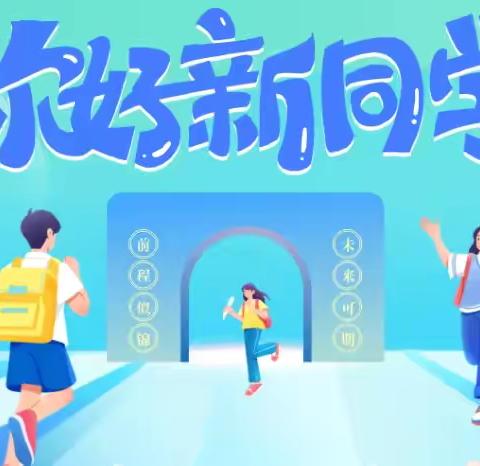 奋进启航 逐梦笃行——2024红旗小学秋季开学典礼