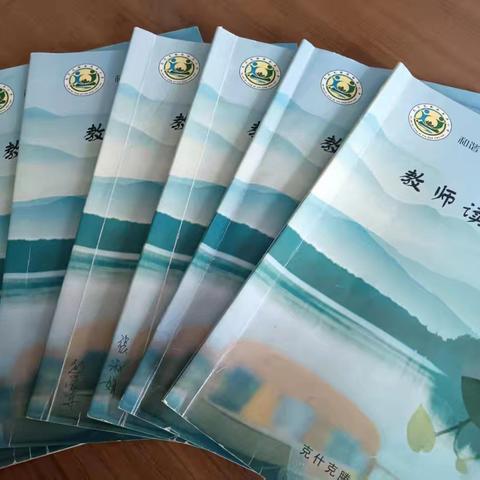 研课标.悟素养.促成长---新井小学教师假期新课标读书交流活动。