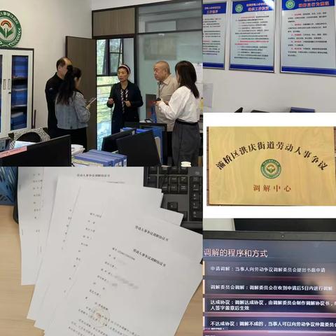 按下建设“加速键” 展现调解新作为 ——区人社局提前完成街道劳动人事争议调解中心建设工作