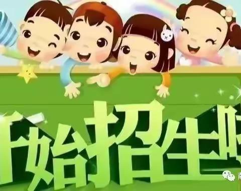 张古风幼儿园2023年秋季开始招生啦