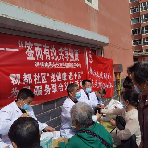 张库南街办事处郡都社区举行居民义诊活动