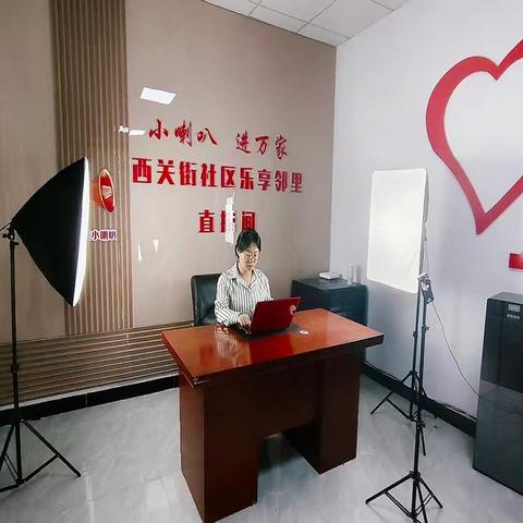 小喇叭传递“大民生”：张北县西关街社区以青春之力激活基层治理“微细胞”