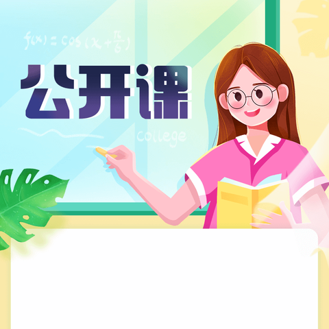 深耕教研沃土，共绘数学新篇—— ﻿朱里口中心校数学组听评课活动