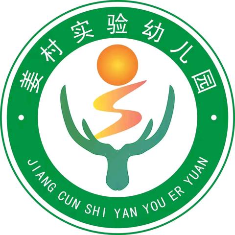 姜村实验幼儿园2025-2026学年 ﻿第一学期﻿寒假放假通知