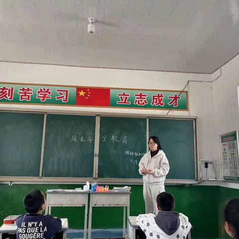 榆林联办小学周末安全教育