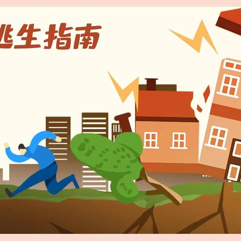 防灾减灾防震安全逃生演练—榆林联办小学