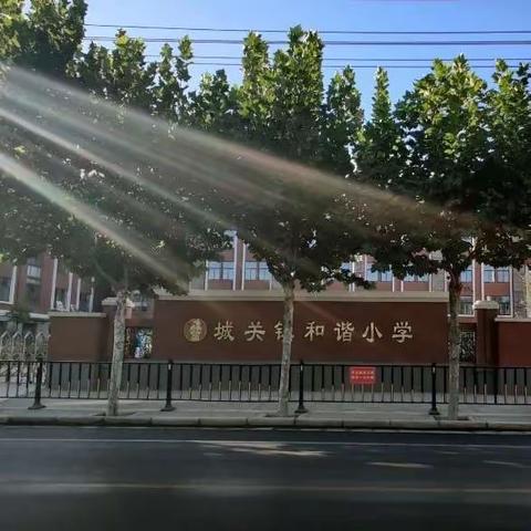 语文课堂展风采，互听互学共提升——城关镇和谐小学一年级语文组教研活动