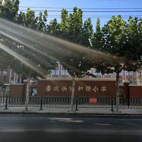 语文课堂展风采，互听互学共提升——城关镇和谐小学一年级语文组教研活动
