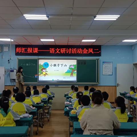 【大爱·二小】“新”光熠熠，初绽风采——金凤二小语文组新教师汇报课教学研讨