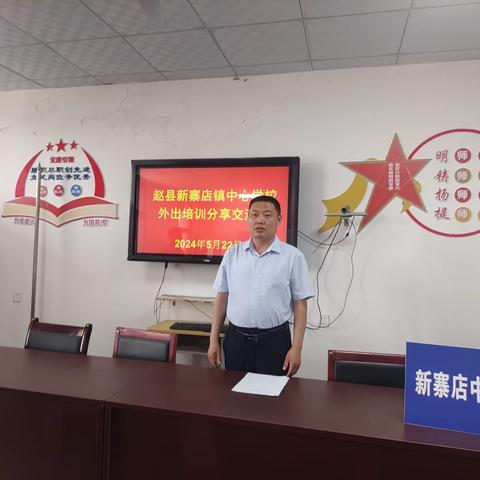 学习求发展，交流共成长————新寨店镇骨干教师外出学习分享交流会