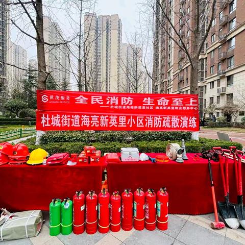 杜城街道海亮新英里社区｜以练为战，防患未“燃”——海亮新英里社区消防演习观摩活动