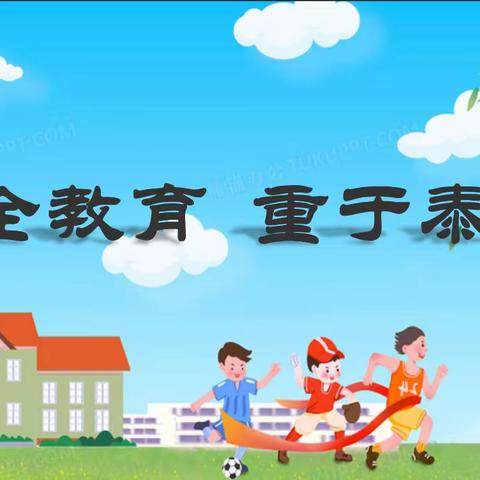 宁县盘克镇段堡小学安全主题教育（三）