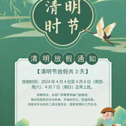 宁县盘克镇武洛小学2024年清明节放假通知