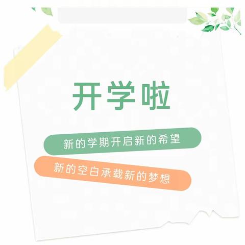 渭源县锹峪第一小学2023年秋季学期开学通知