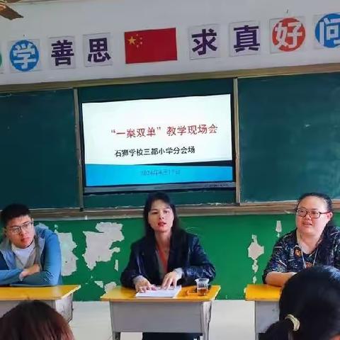 教研花开四月天，深研细悟共成长 ——广信区石狮学校小学部学科现场教学教研会