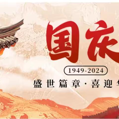 长安区第三初级中学国庆节致家长的一封信
