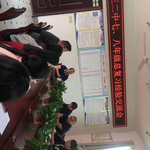 东庄二中期末复习经验交流会