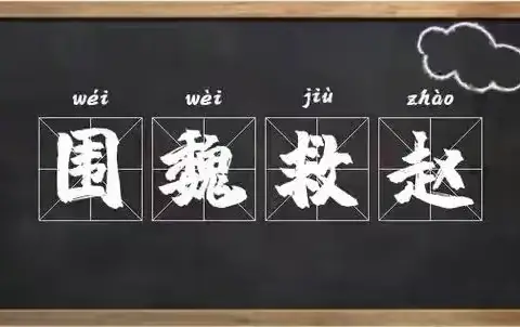 成语燃起来——曙光第四小学成语故事我来讲活动