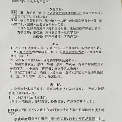 开展消防演练，筑牢安全防线—杨村乡初级中学举行消防疏散演练活动