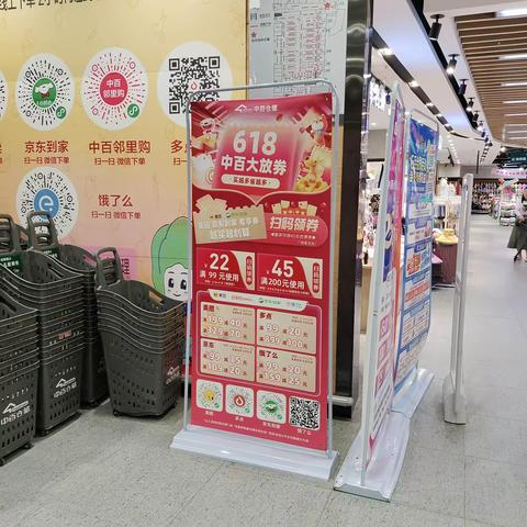 京山联合广场店618活动宣传