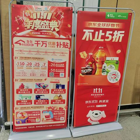 京山联合广场店双十一活动宣传