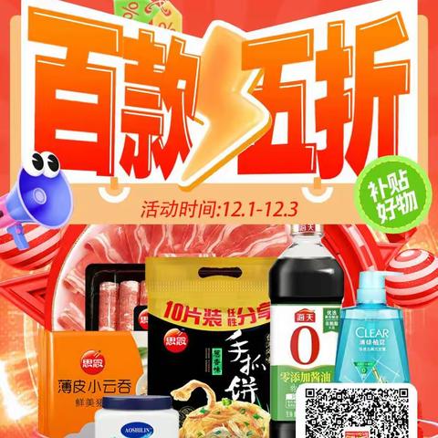 京山联合广场店“月初半价日”活动宣传