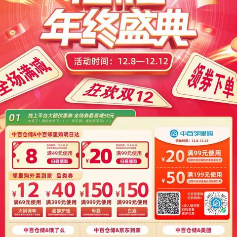 京山联合广场店双十二大促宣传