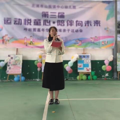 "运动悦童心 陪伴向未来"呼啦圈嘉年华 —— 北流市山围镇中心幼儿园第三届趣味亲子运动会