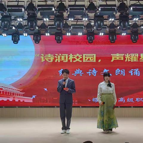 诗润校园 声耀星河 --------铜川市耀州区高级职业中学锦阳新城校区开展经典诗文朗诵活动