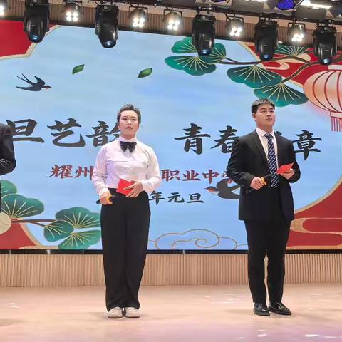 元旦艺韵•青春华章——耀州区高级职业中学2026年元旦才艺展演纪实