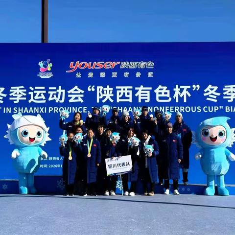 喜报！耀州区高级职业中学学子在陕西省第一届冬季运动会勇创佳绩