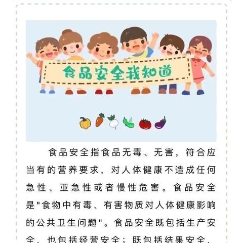 【食品安全宣传周】“食安全 品健康”——汪清县春阳镇幼儿园食品安全知识宣传