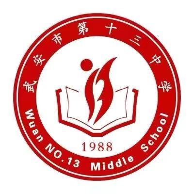 关爱学生，幸福成长——武安市第十三中学消防演练