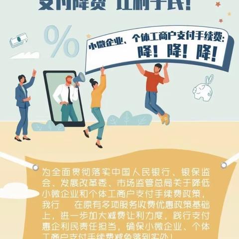 聚焦小微企业 降费慧利人民