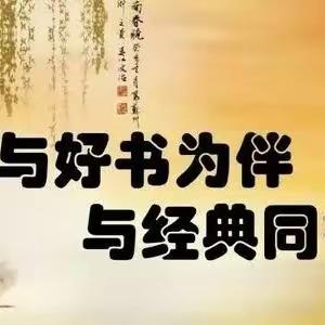 “与好书为伴 ，与经典同行”——大伍龙小学五年级《三国演义》读书分享会